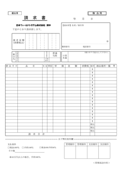 請 求 書 - 日本フィールドシステム