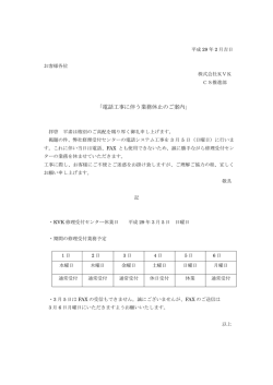 電話工事に伴う業務休止のご案内