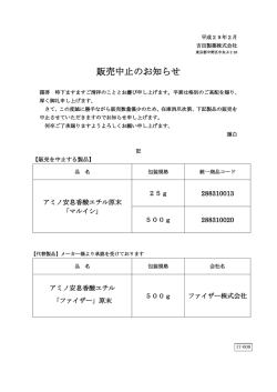 販売中止のお知らせ