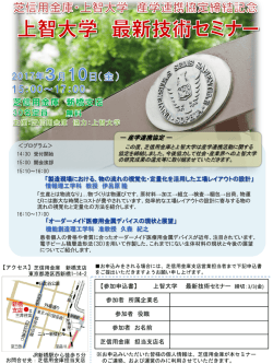 情報理工学科 教授 伊呂原 隆 機能創造理工学科 准教授 久森 紀之