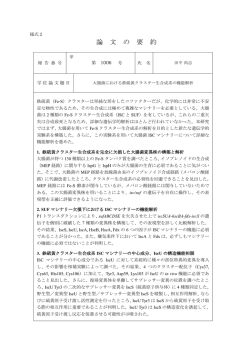 論 文 の 要 約