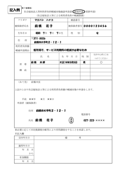 記入例 - 前橋市