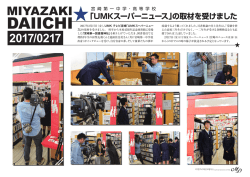 「UMKスーパーニュース」の取材を受けました