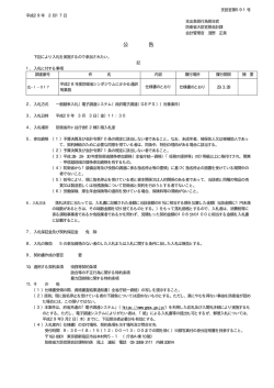 公 告 - 防衛省