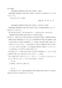 第6号議案 [64KB pdfファイル]