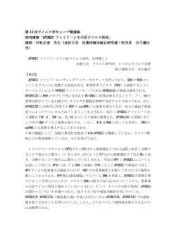 若手講演1聴講録 - 日本ウイルス学会