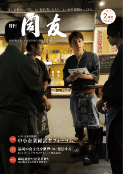 中小企業経営者フォーラム - 福岡県中小企業家同友会