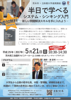 半日で学べる システムシンキング入門