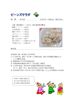 材 料 4人分 作り方