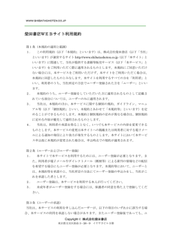 柴田書店WEBサイト利用規約