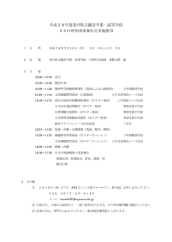 H28成果報告会案内