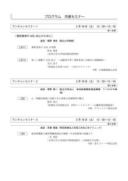 プログラム 共催セミナー