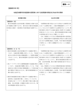 資料－4 - 仙台市