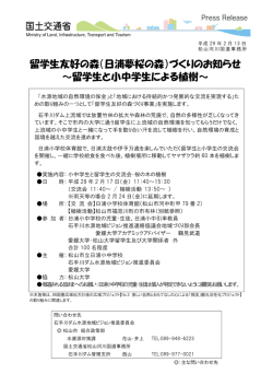 （日浦夢桜の森）づくりのお知らせ ～留学生と小中学生