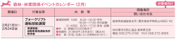 森林・林業関係イベントカレンダー（2月）