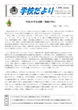 学校だより1月号更新
