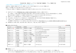更新）【関東ジュニア】 平成29年度 ブロック選択方法は