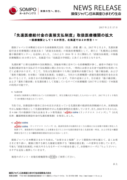 「先進医療給付金の直接支払制度」取扱医療機関の拡大