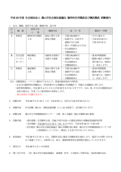 試験案内はこちら - 篠山市社会福祉協議会