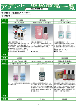 中分類名： 小分類名： 模型用スペーサー