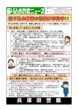 要注意！！詐欺被害多発！