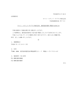 鹿児島営業所 開設のお知らせ - ヤマト・スタッフ・サプライ株式会社