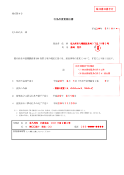 行為の変更届出書 届出書の書き方