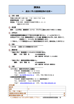 講演会 - 道路の安全性向上協議会