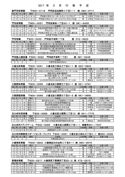 2017 年 3 月 行 事 予 定