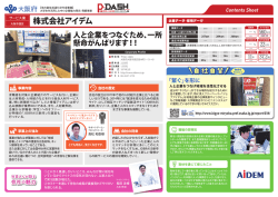 株式会社アイデム