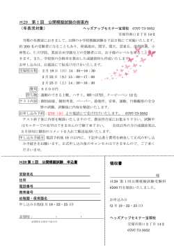 H29 第 1 回 公開模擬試験の御案内 （年長児対象） 領収書