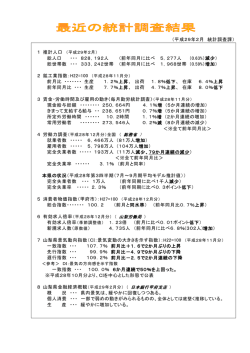 （平成29年2月 統計調査課） 1 推計人口 総人口 ・・・ 828，192人