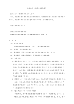 入札公告（役務の提供等）