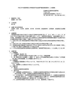 二次募集 - 広島県立広島特別支援学校
