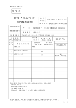 高齢者配食サービス用弁当製造業務（単価契約）