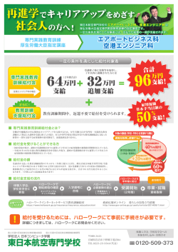 再進学でキャリアアップをめざす