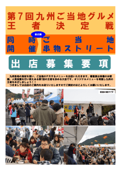 出 店 募 集 要 項 出 店 募 集 要 項