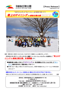 雪上ロゲイニングin越後丘陵公園初開催 2月19日（PDF）