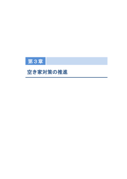 （第3章）（PDF形式 205キロバイト）