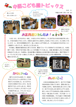 NO．9 平成29年1月31日（火） 2月の生活発表会に向けて、各クラスで