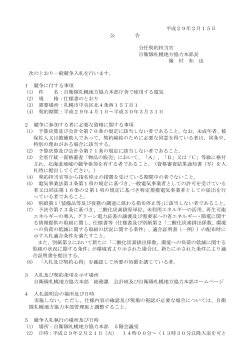平成29年2月15日 公 告 分任契約担当官 自衛隊札幌地方