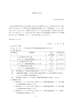 一般競争入札公告 （PDF 121.1KB）