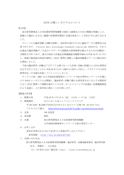 ご案内資料（PDF） - CDISC Japan
