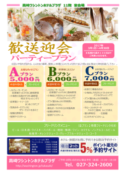 （期間：2017年3月1日～4月30日）出会いや別れが訪れるシーズンに、心