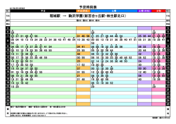 路線バス時刻表