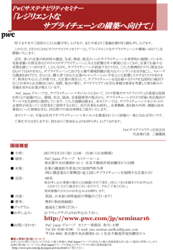 レジリエントな サプライチェーンの構築へ向けて