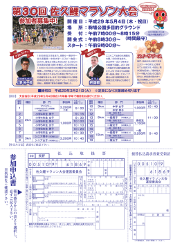 マラソン大会 マラソン大会 第30回 佐久鯉マラソン大会