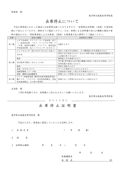 出席停止について - 東京都立城東高等学校