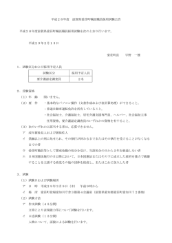 要介護認定調査員