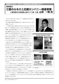 三重のふるさと応援カンパニー推進事業
